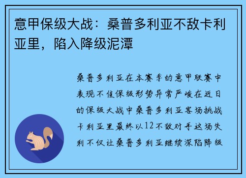 意甲保级大战：桑普多利亚不敌卡利亚里，陷入降级泥潭